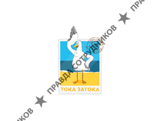 Тока Затока 