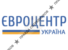 Евроцентр-Украина 