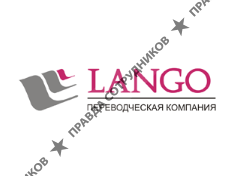 LANGO, бюро переводов