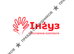 Інгуз, Рекламна компанія