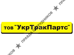 УКРТРАКПАРТС