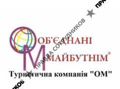 Об'єднані майбутнім