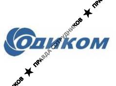 Одиком