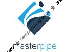 МАСТЕРПАЙП