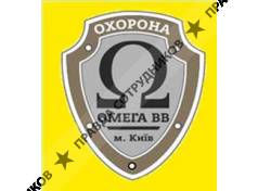 ОМЕГА-ВВ