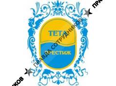 Тета-Престиж