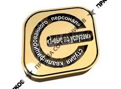 Студия квалифицированного персонала в Одессе 1- вые по услугам.
