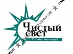 Чистый Свет-Трейд