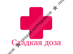Сладкая Доза