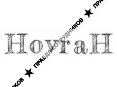 HovraH